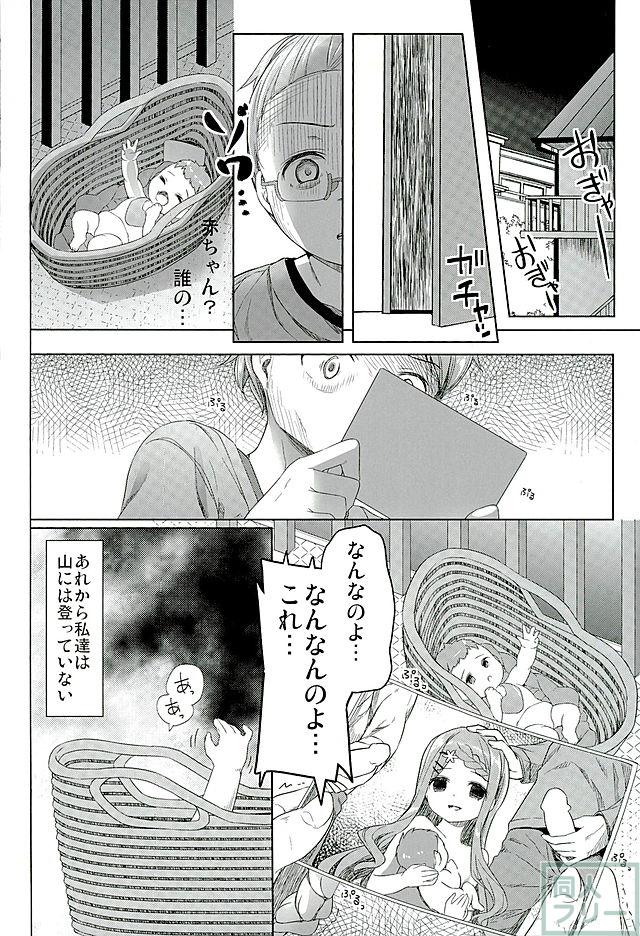 無垢なここなちゃんを山小屋で保護した話 <> 042
