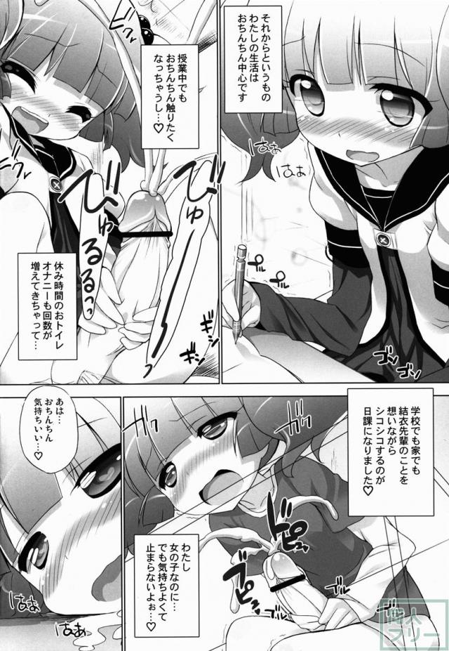 オトナのゆるそうでゆるくない少しゆるいゆるゆり <> 005