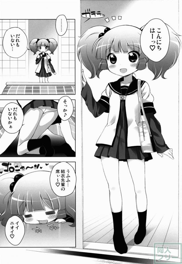 オトナのゆるそうでゆるくない少しゆるいゆるゆり <> 006