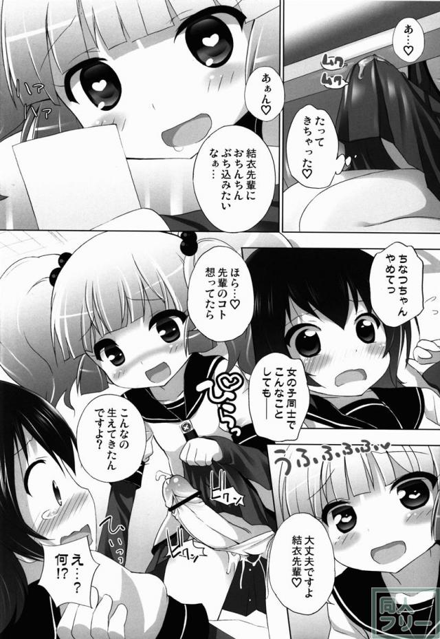 オトナのゆるそうでゆるくない少しゆるいゆるゆり <> 007