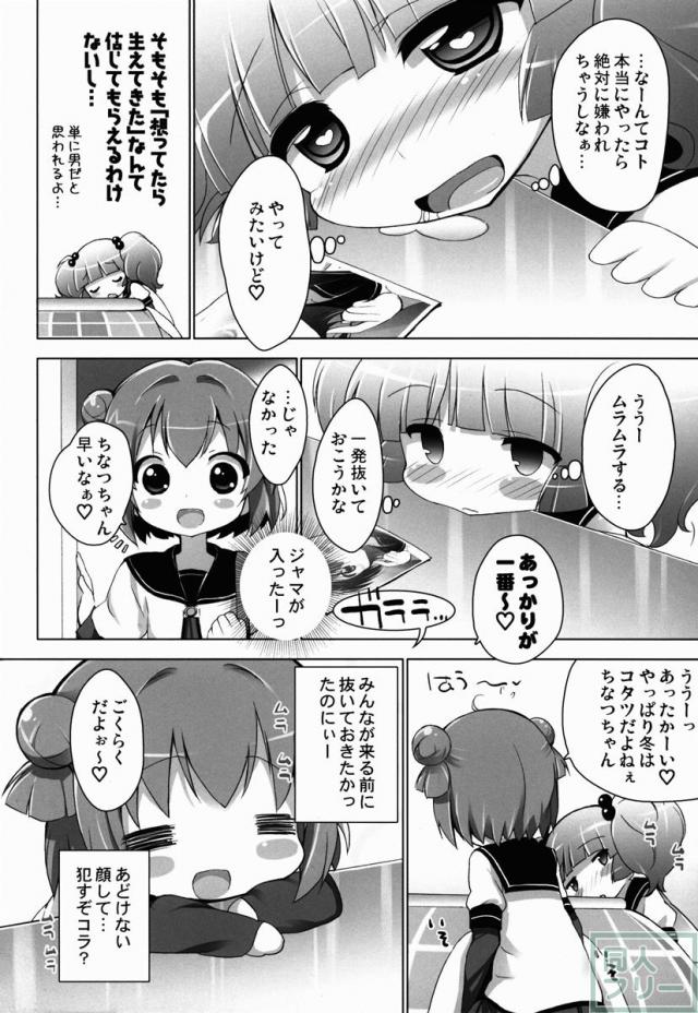 オトナのゆるそうでゆるくない少しゆるいゆるゆり <> 009