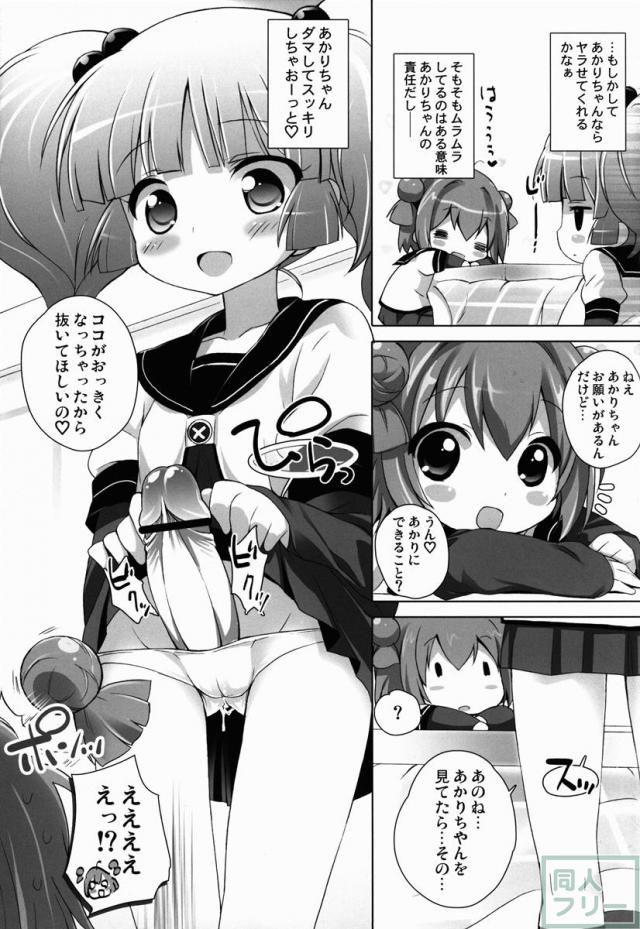オトナのゆるそうでゆるくない少しゆるいゆるゆり <> 010
