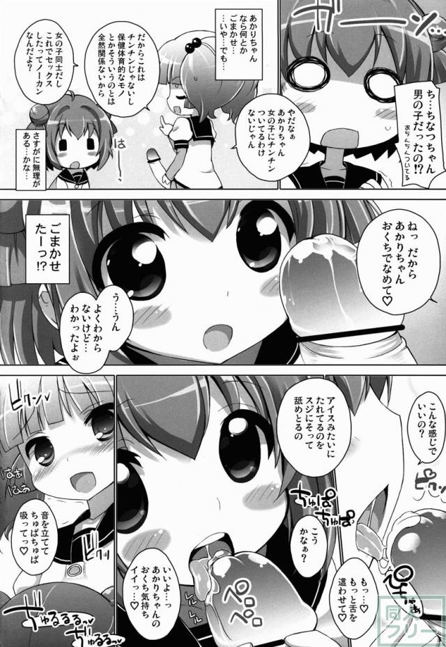 オトナのゆるそうでゆるくない少しゆるいゆるゆり <> 011