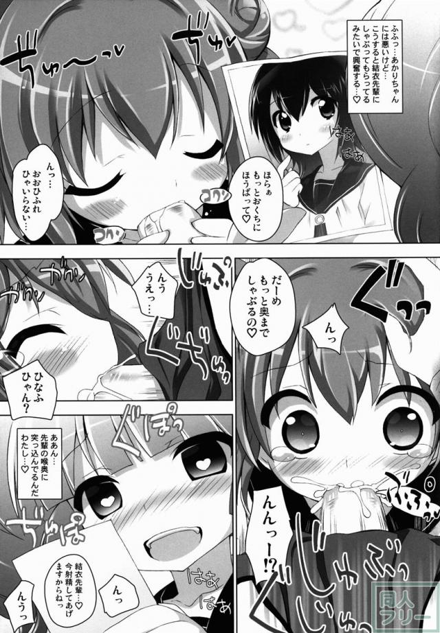 オトナのゆるそうでゆるくない少しゆるいゆるゆり <> 012
