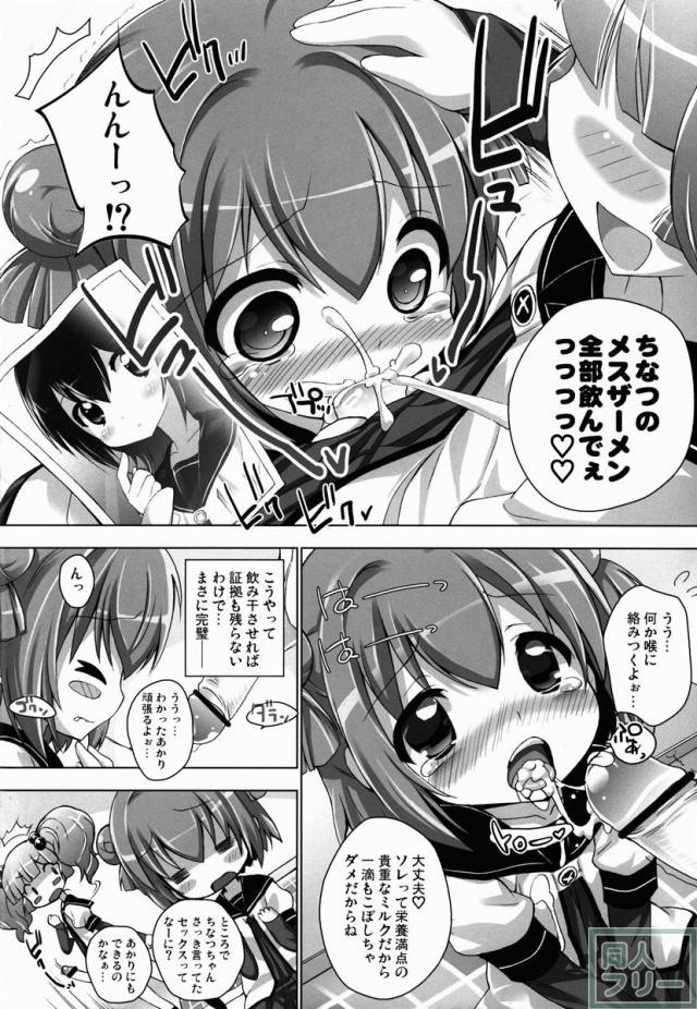 オトナのゆるそうでゆるくない少しゆるいゆるゆり <> 013