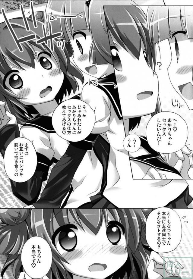 オトナのゆるそうでゆるくない少しゆるいゆるゆり <> 014