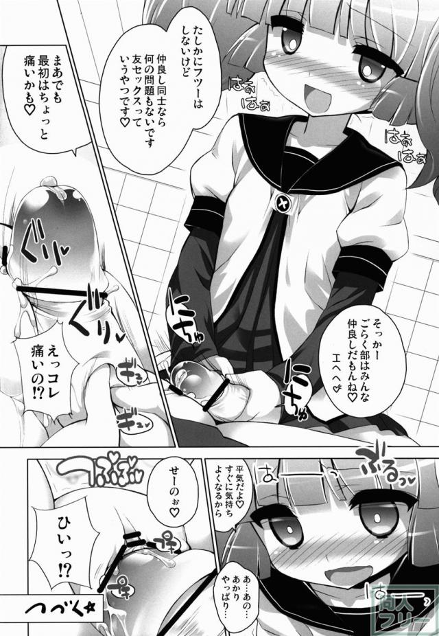 オトナのゆるそうでゆるくない少しゆるいゆるゆり <> 015