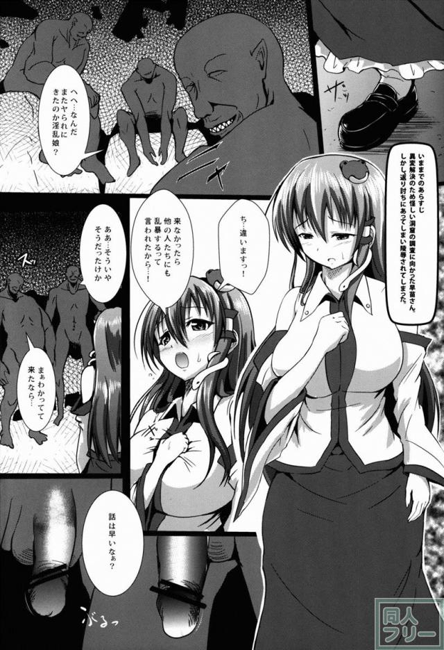 さな触姦 〜早苗味3〜 <> 003