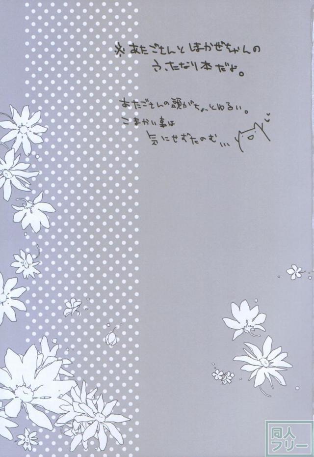 なかよしのひみつをおしえて。 <> 002