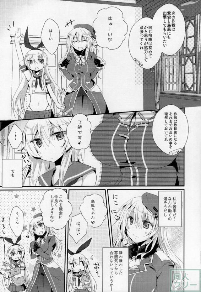 なかよしのひみつをおしえて。 <> 004