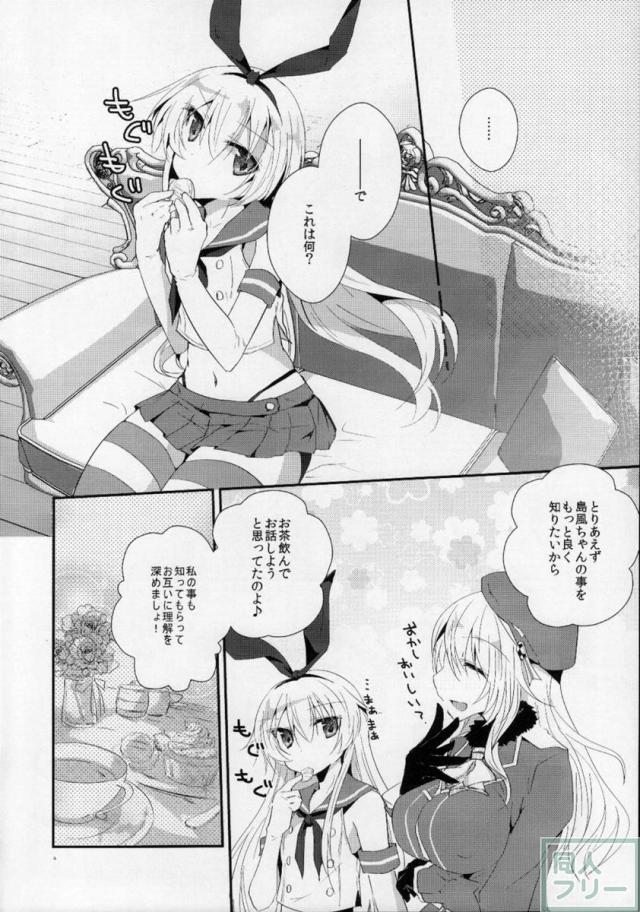 なかよしのひみつをおしえて。 <> 005