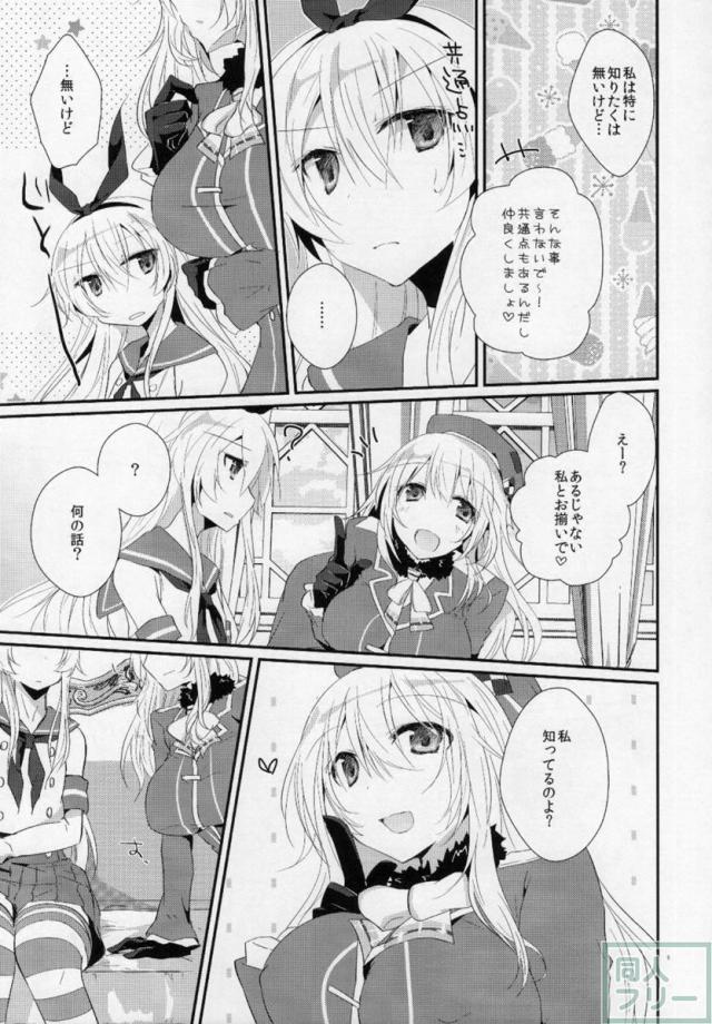 なかよしのひみつをおしえて。 <> 006
