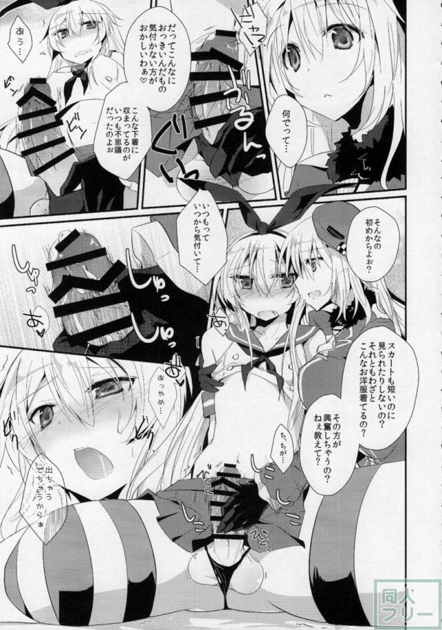なかよしのひみつをおしえて。 <> 008