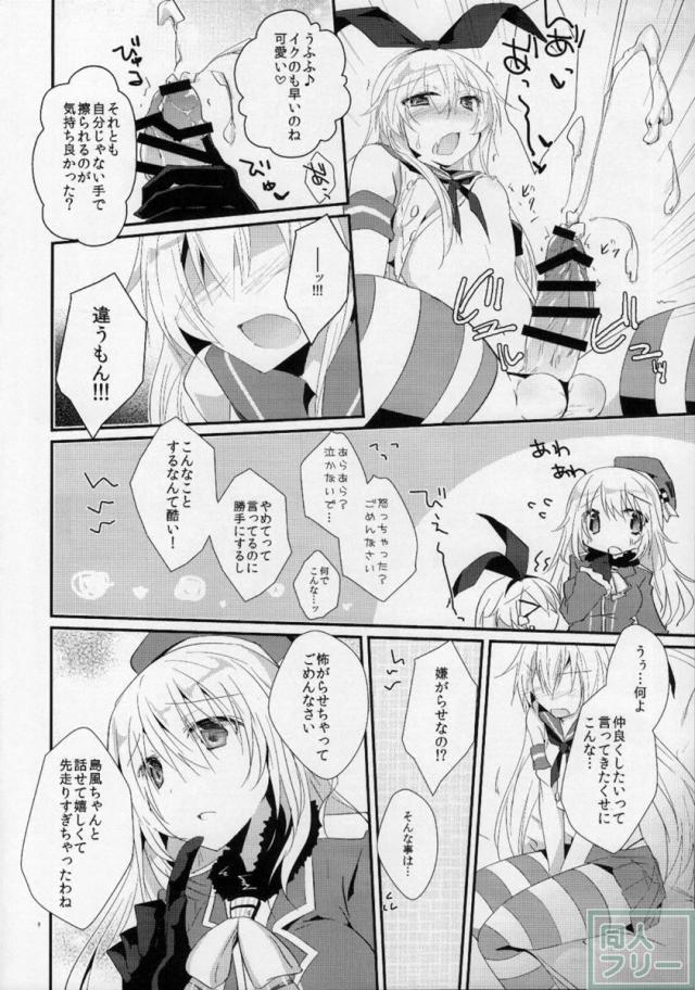 なかよしのひみつをおしえて。 <> 009