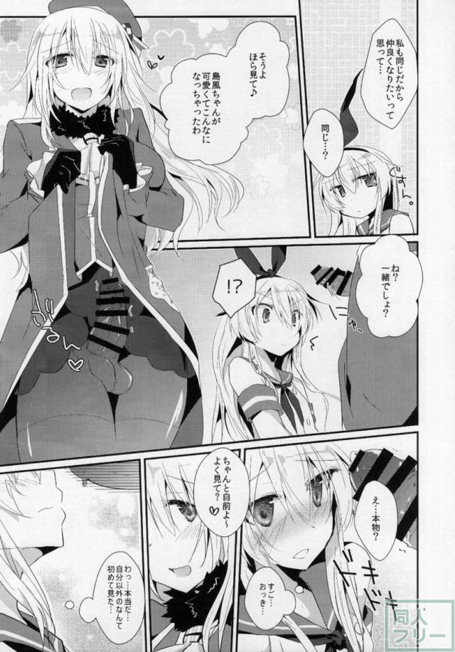 なかよしのひみつをおしえて。 <> 010
