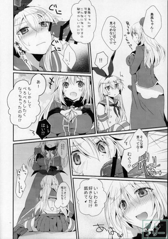 なかよしのひみつをおしえて。 <> 011