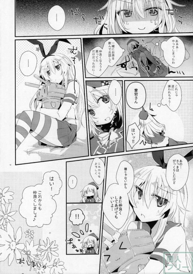 なかよしのひみつをおしえて。 <> 019