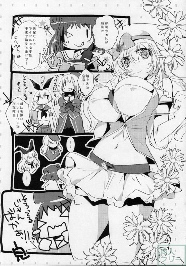 なかよしのひみつをおしえて。 <> 022