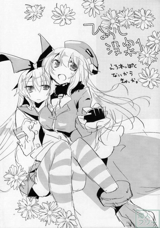 なかよしのひみつをおしえて。 <> 023