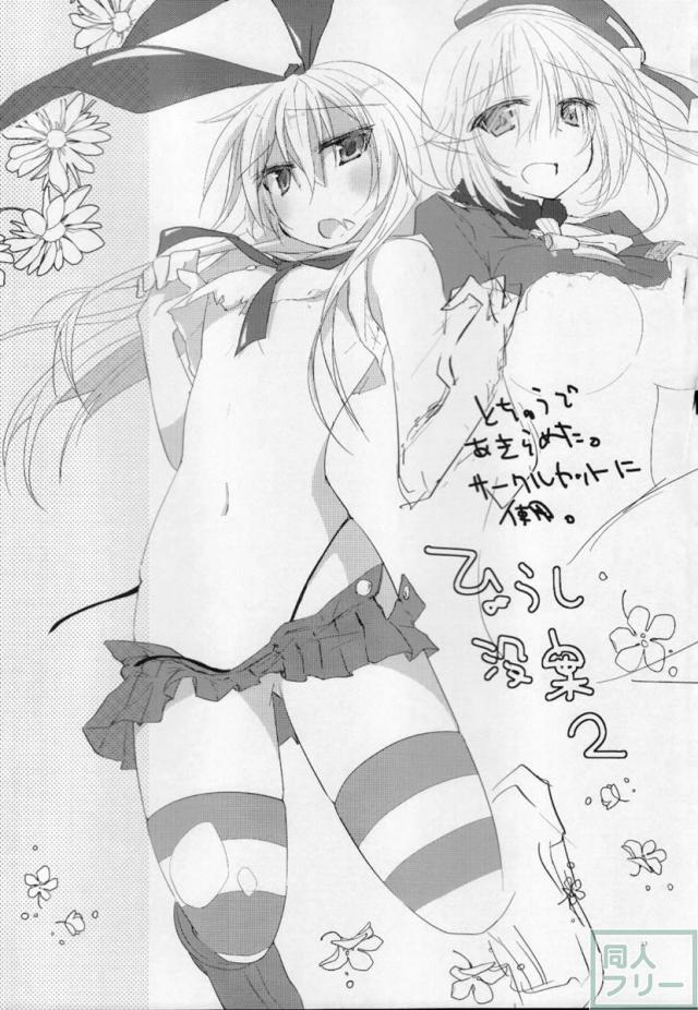 なかよしのひみつをおしえて。 <> 024