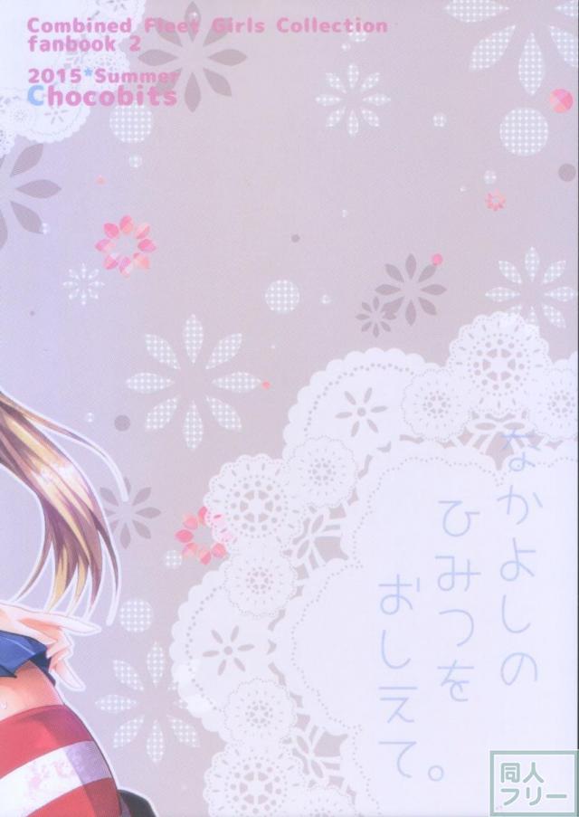 なかよしのひみつをおしえて。 <> 025