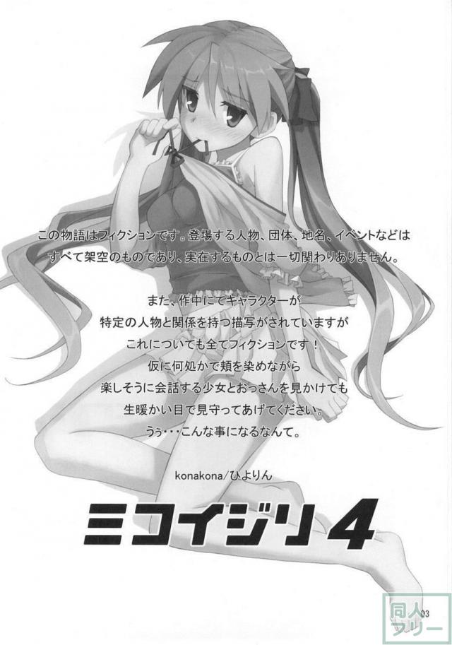 ミコイジリ 4 <> 002
