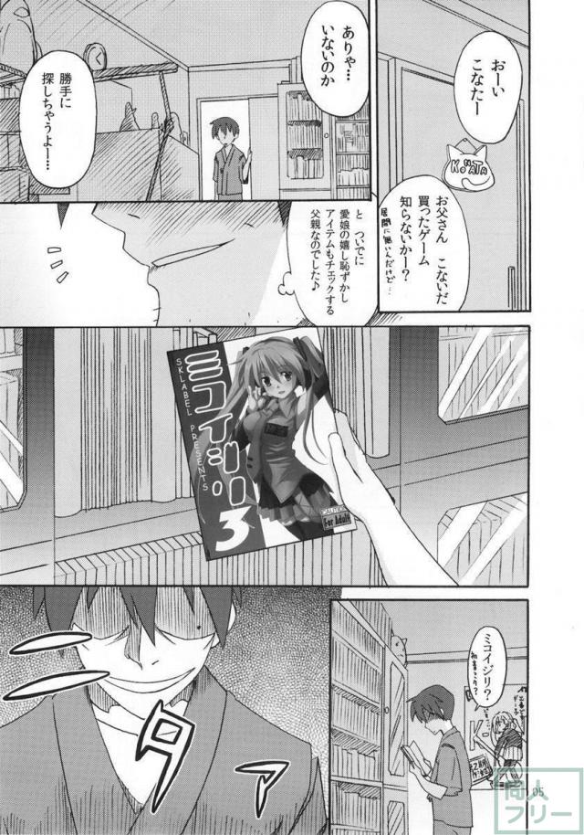 ミコイジリ 4 <> 004