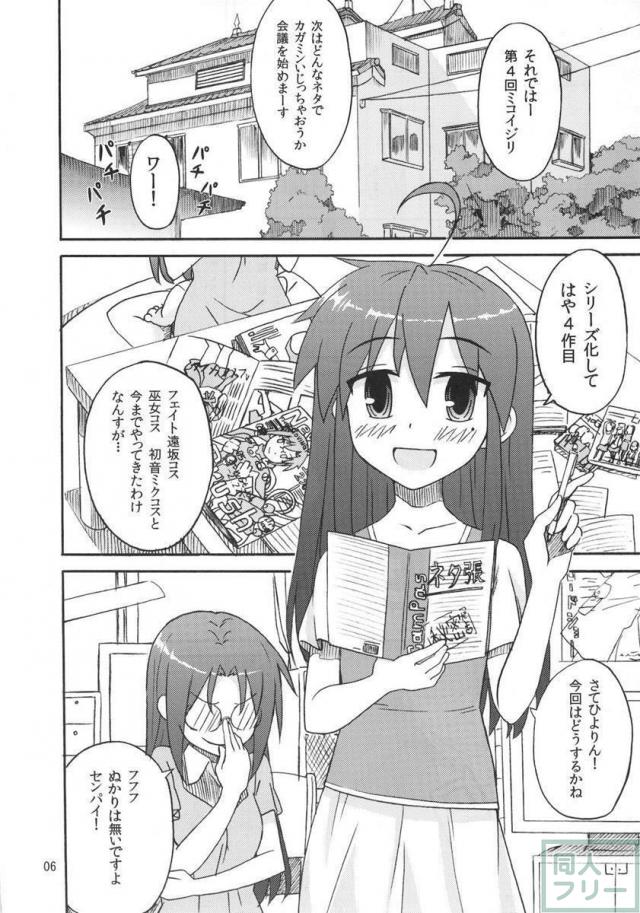 ミコイジリ 4 <> 005