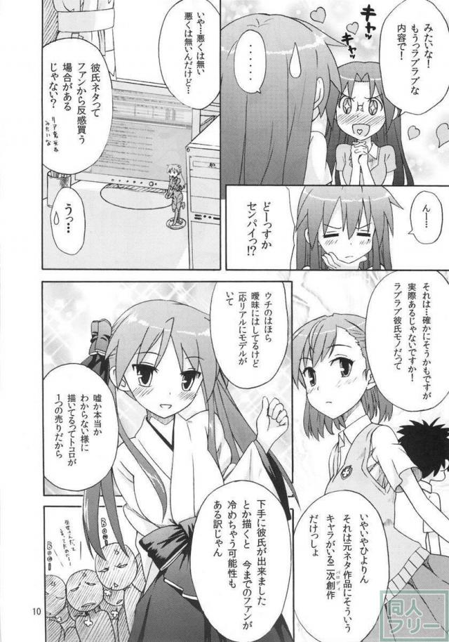 ミコイジリ 4 <> 009