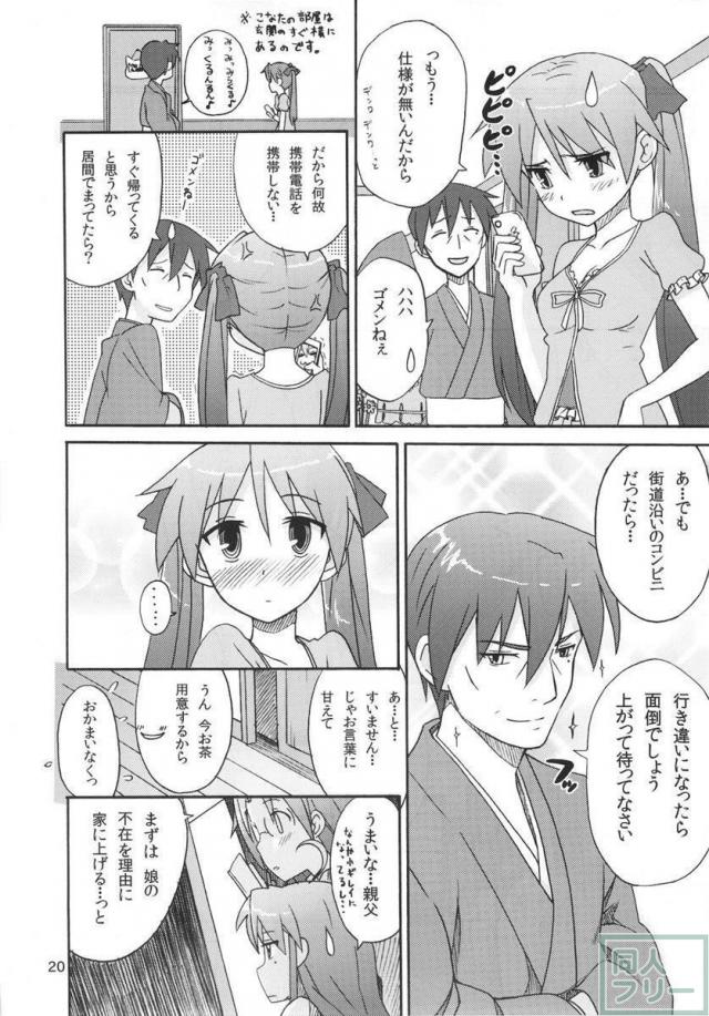 ミコイジリ 4 <> 019