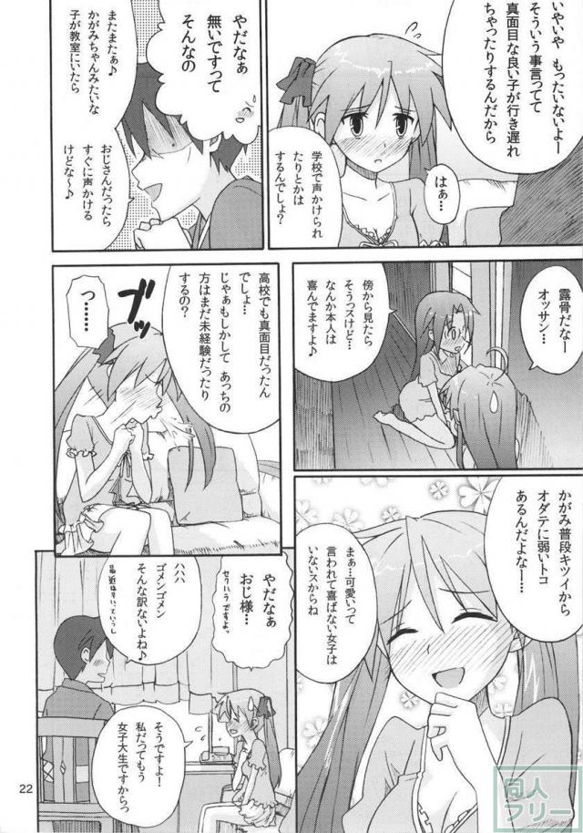 ミコイジリ 4 <> 021