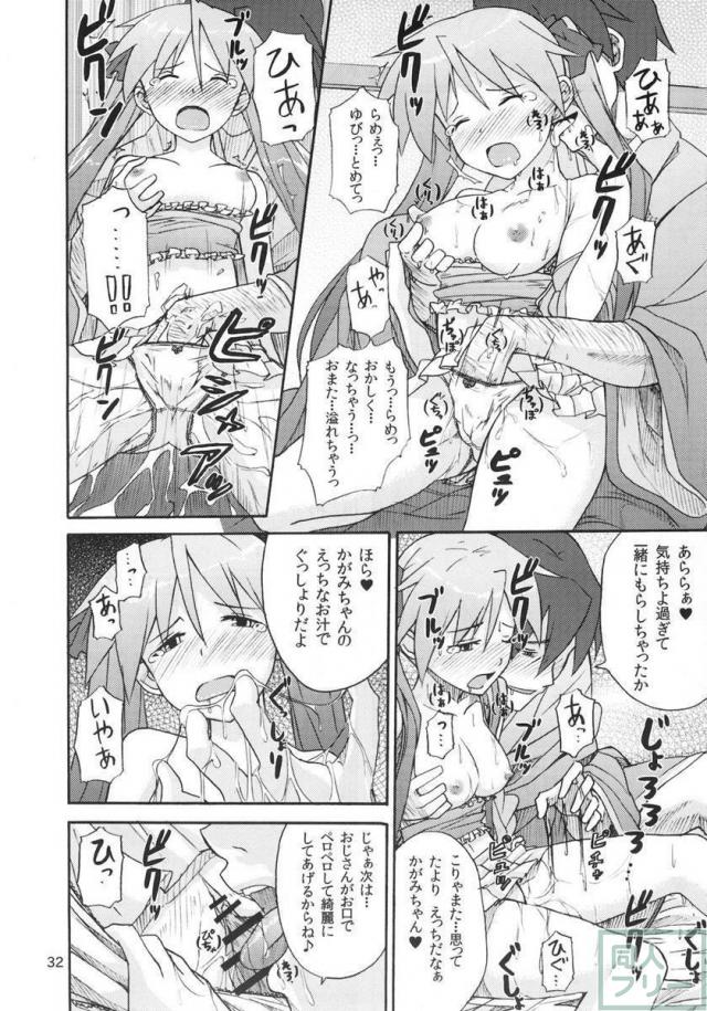ミコイジリ 4 <> 031