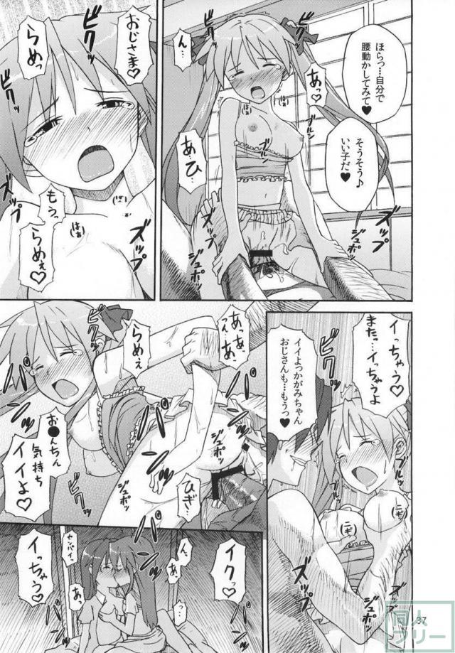 ミコイジリ 4 <> 036