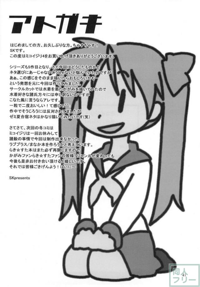 ミコイジリ 4 <> 040