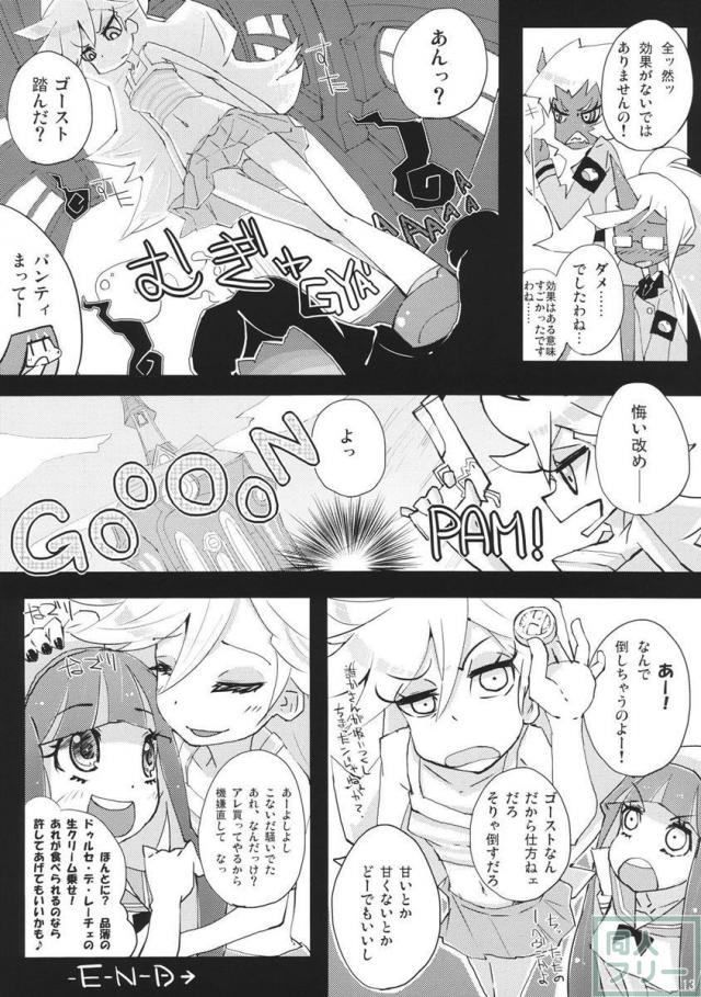 タルタノレーチェ <> 012