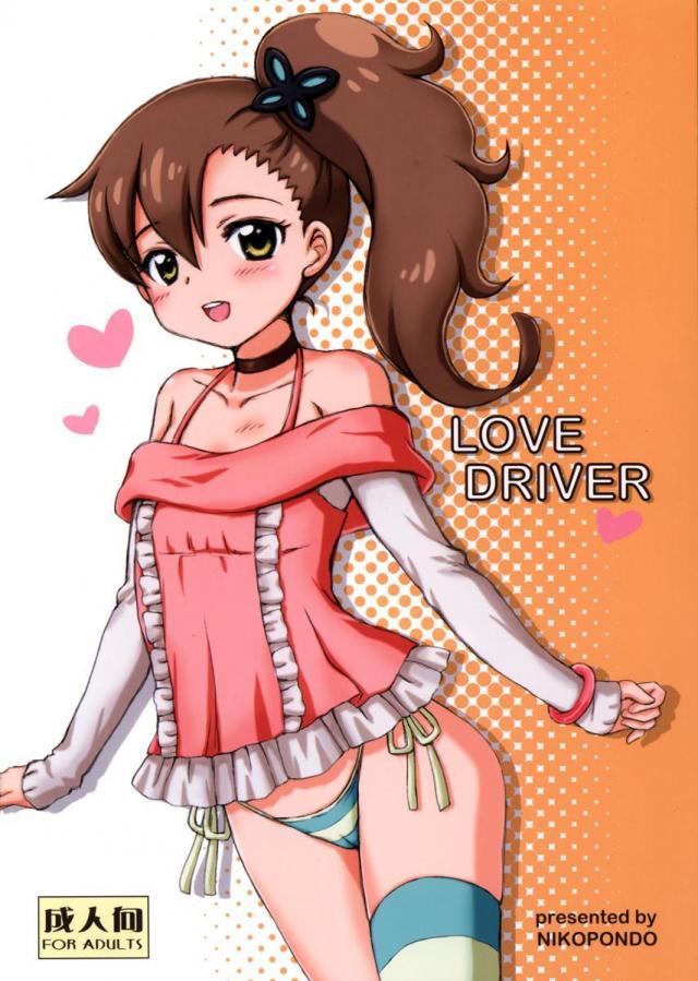 LOVE DRIVER <> 1