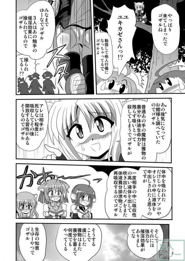 前回襲われた触手の催淫効果に操られた姫様達がまたしても触手の群れに襲われる <> 003