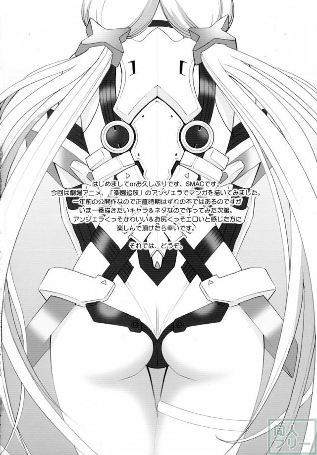 アンジェラのお尻いぢり <> 003