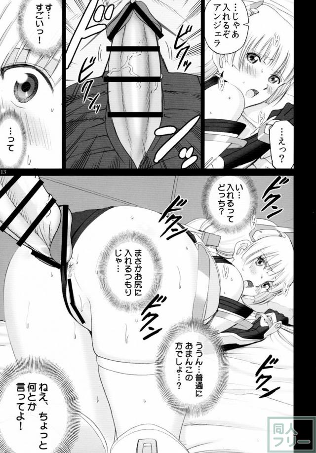 アンジェラのお尻いぢり <> 012
