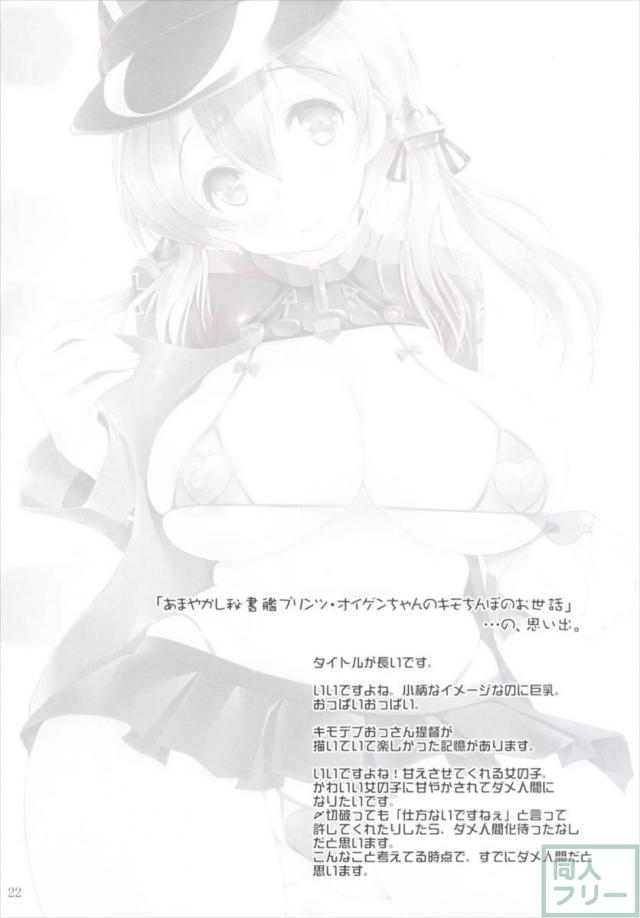 艦姦三昧 -艦これ総集編- <> 021
