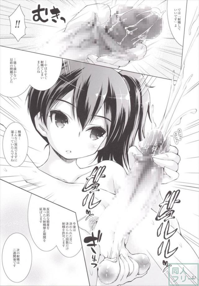 艦姦三昧 -艦これ総集編- <> 050