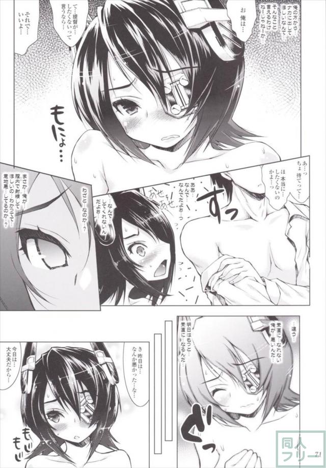 艦姦三昧 -艦これ総集編- <> 070