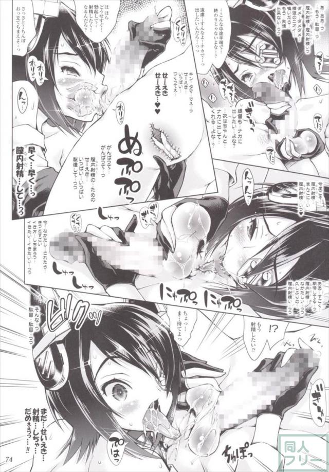 艦姦三昧 -艦これ総集編- <> 073