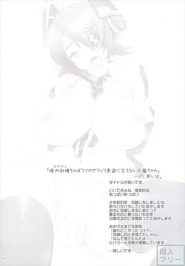 艦姦三昧 -艦これ総集編- <> 081