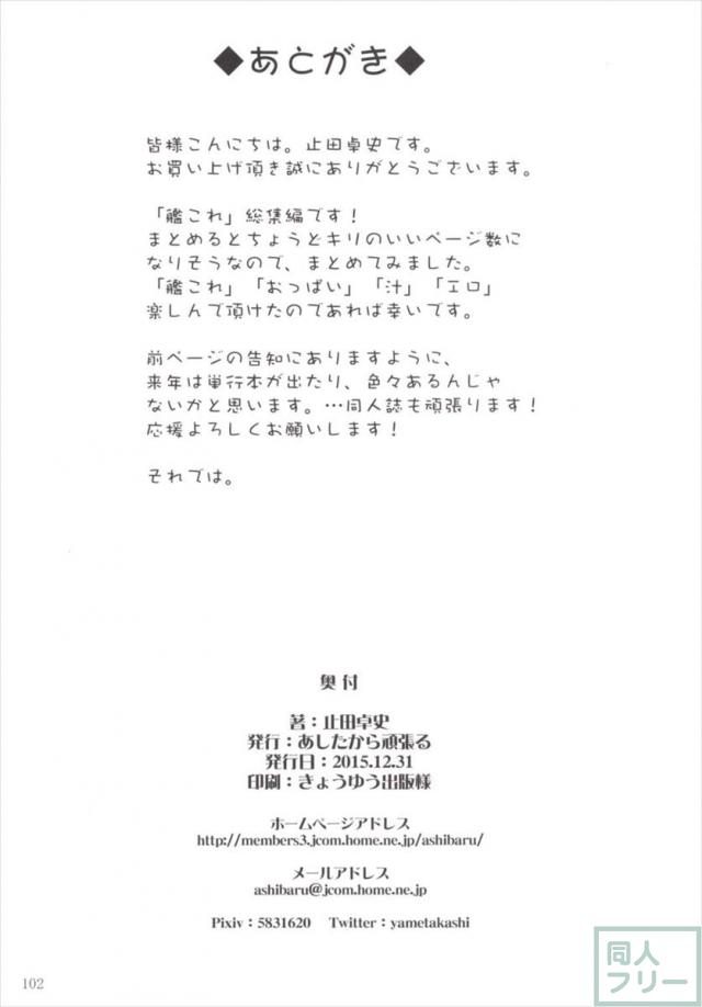 艦姦三昧 -艦これ総集編- <> 101