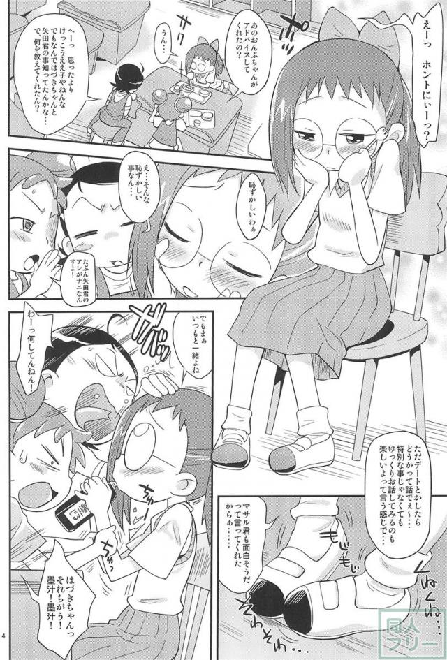 メインは矢田はづが初々しい感じでしちゃう本 <> 003