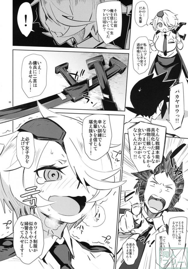 キルコさんの女子力アップ大作戦 <> 005