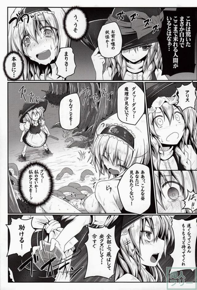 ノゾミウス〜魔理沙の選択〜 <> 007