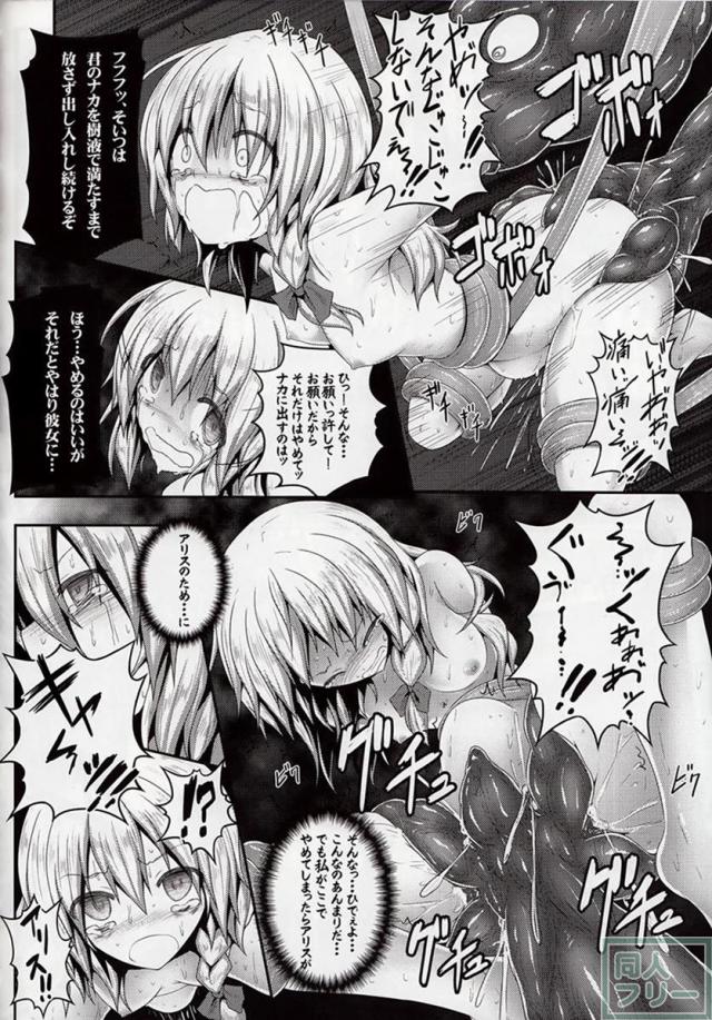 ノゾミウス〜魔理沙の選択〜 <> 016