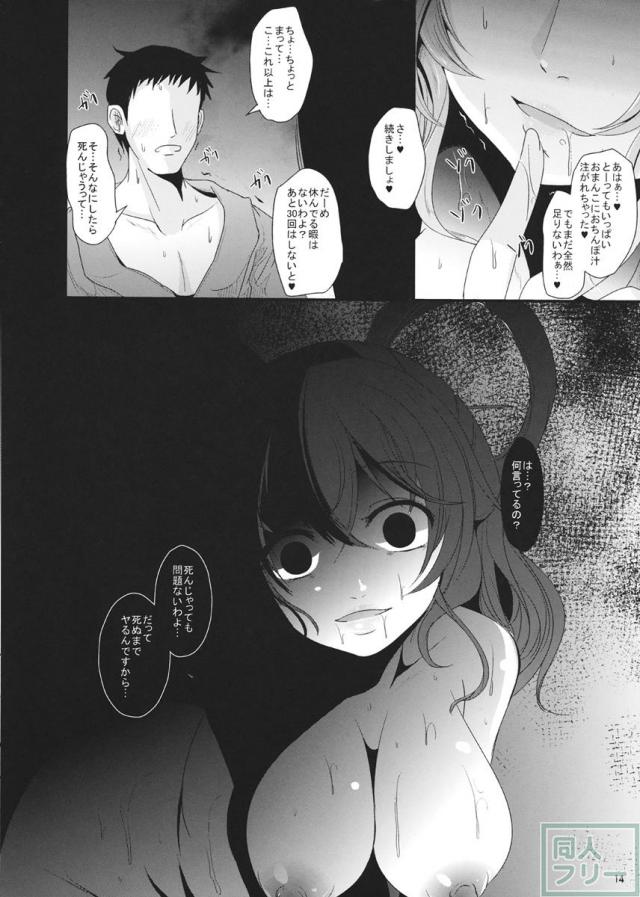 強襲娘々 <> 013